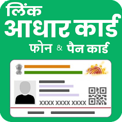 Link PAN Card with Aadhar Card 2024 Guide
